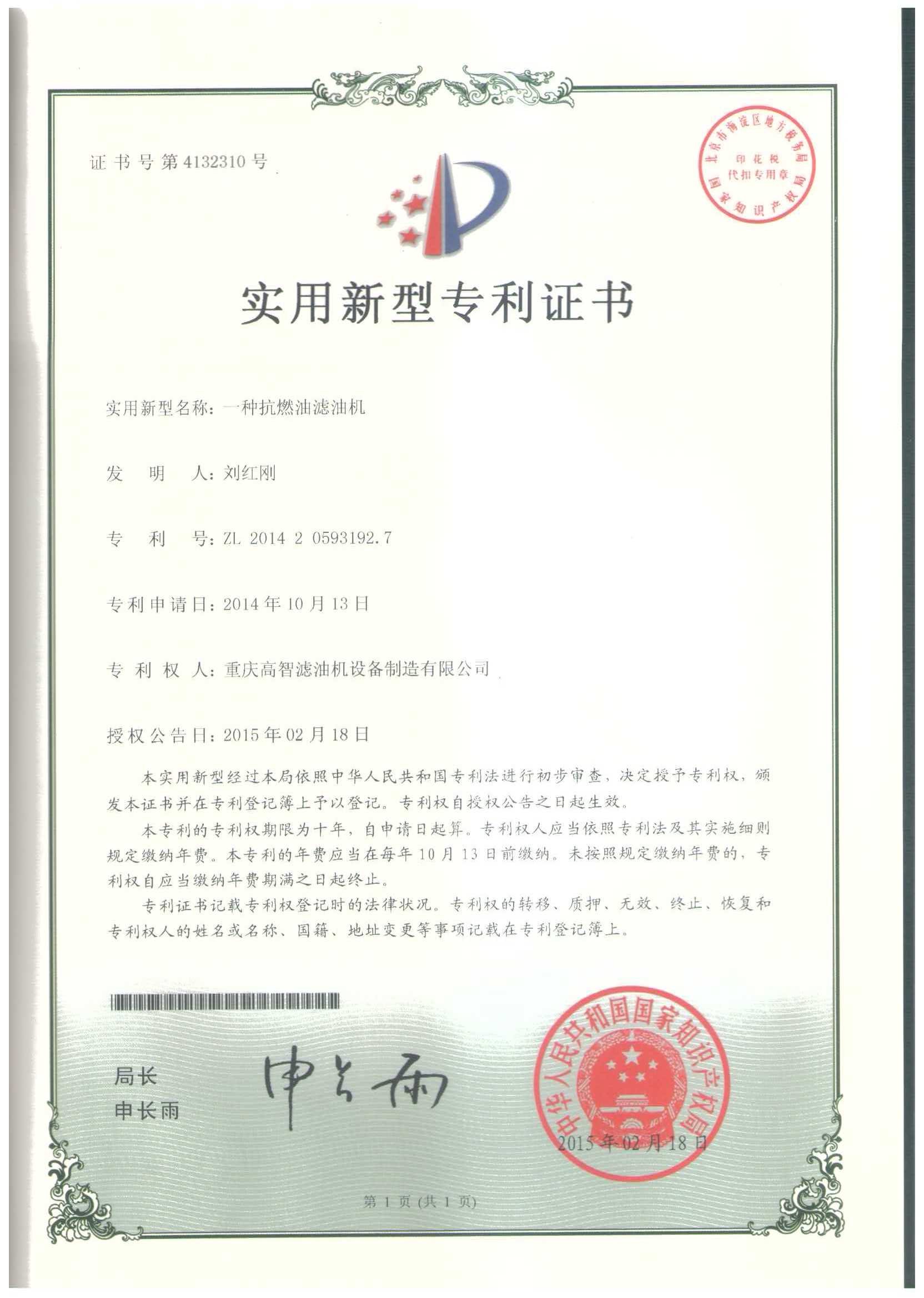 抗燃油.jpg